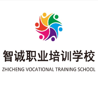 滨州智诚职业培训学校